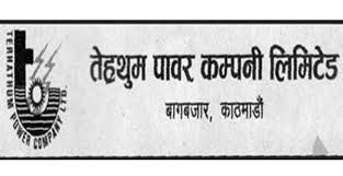 तेह्रथुम पावरको अवितरित हकप्रद सेयर लिलाम बिक्री हुने