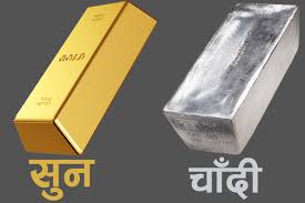 सुनको मूल्य आज सय रुपैयाँ घट्यो