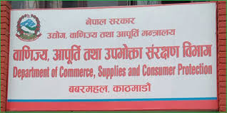 विभागले १० कम्पनीको अनुगमन गर्दा ५ वटालाई जरिवाना र ५ सँग स्पष्टीकरण माग