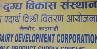 दुग्ध विकास संस्थानको महाप्रबन्धक पदमा दरखास्त आह्वान