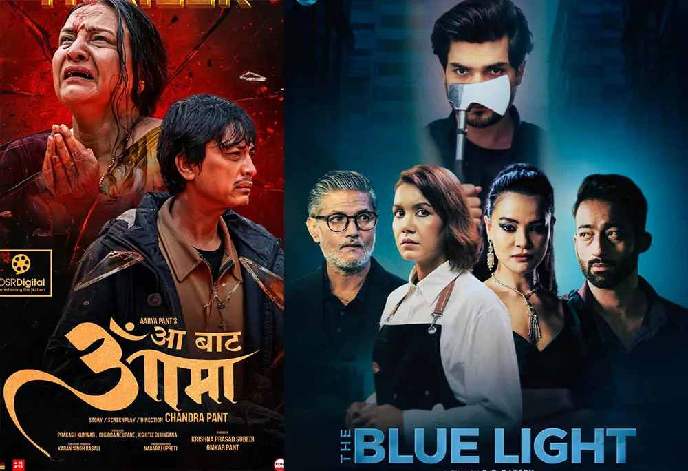 आज दुई फिल्म ‘आ बाट आमा’ र ‘द ब्लू लाइट’रिलिज हुदै