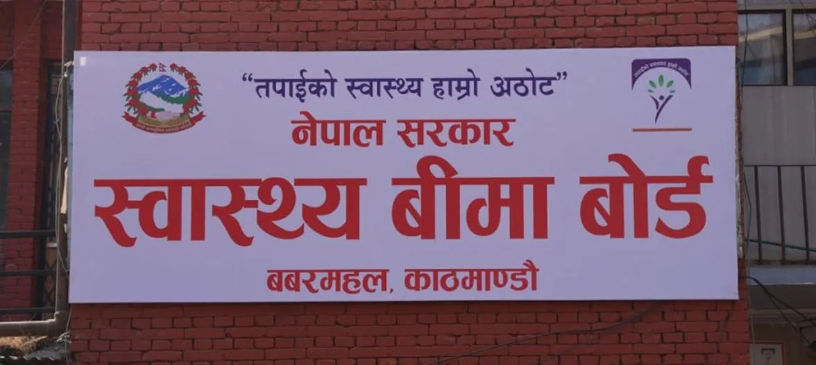 स्वास्थ्य बीमाबापत बीमितले पाउँने एक लाखको उपचार सेवा यथावत, ओपीडीमा २५ हजार मात्र