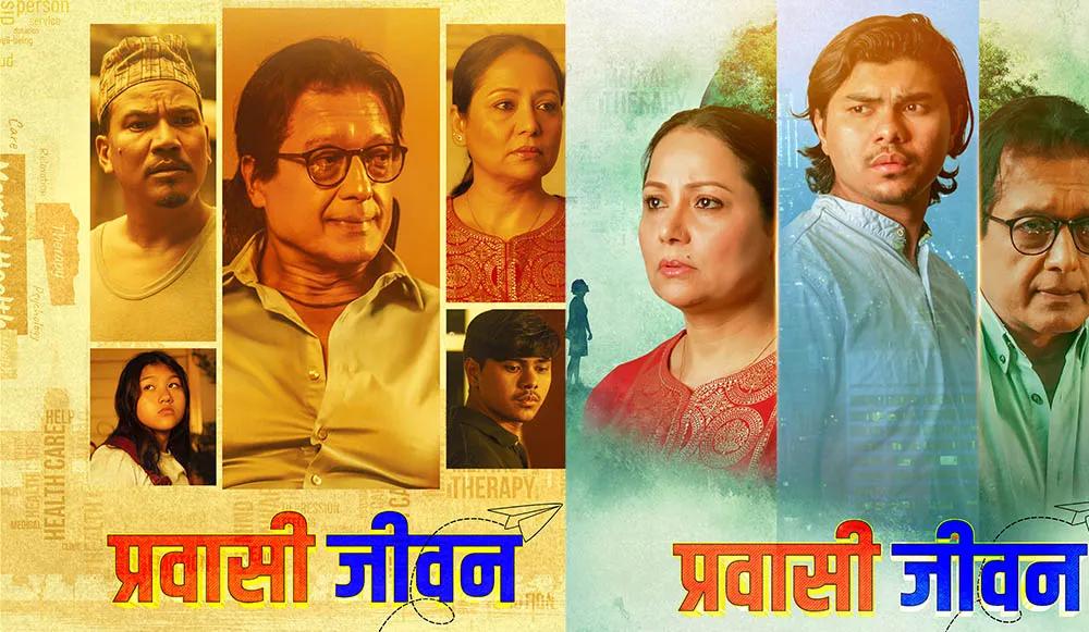 फिल्म ‘प्रवासी जीवन’ मा प्रवासीको पीडा