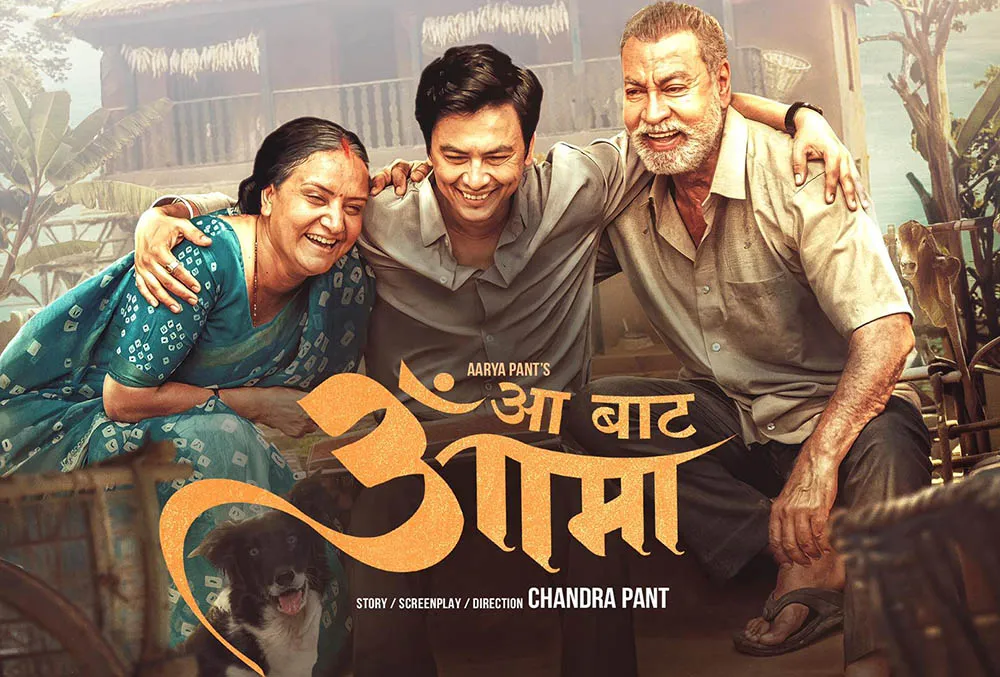 बक्स अफिसमा 'आ बाट आमा' को एकछत्र राज अन्य चलचित्रले कति कमाए ?
