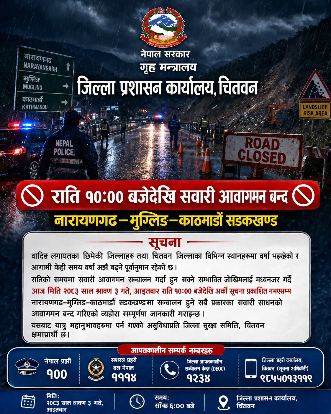 राति १० बजेदेखि नारायणगढ-काठमाडौँ सडक बन्द हुने, अन्यत्र कहाँ कहाँ छ बाटो अबरुद्ध