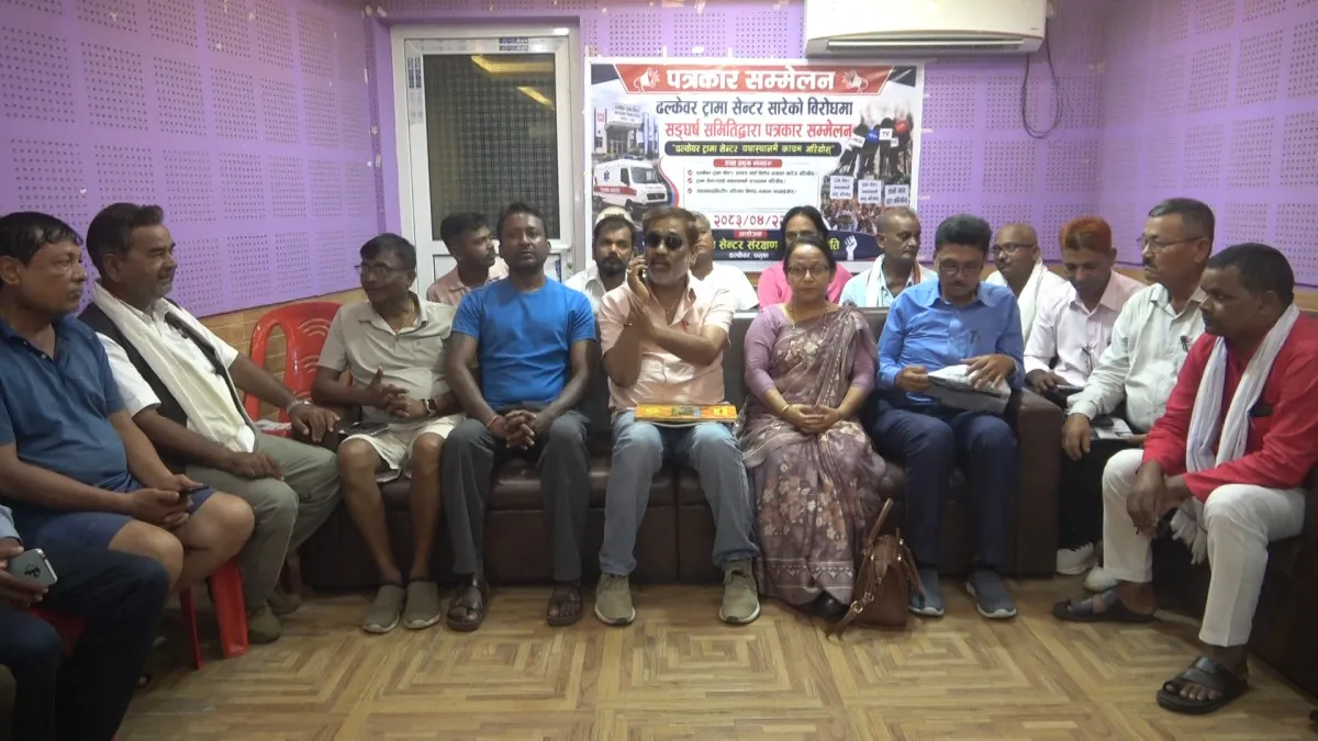 ढल्केवर ट्रमा सेन्टर स्थानान्तरण गर्ने निर्णयको विरोधमा आन्दोलन घोषणा