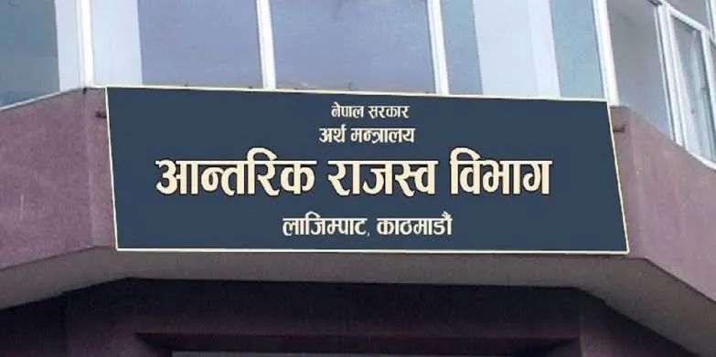 आन्तरिक राजश्व विभागद्वारा करदाता पोर्टलको नयाँ संस्करण सञ्चालनमा