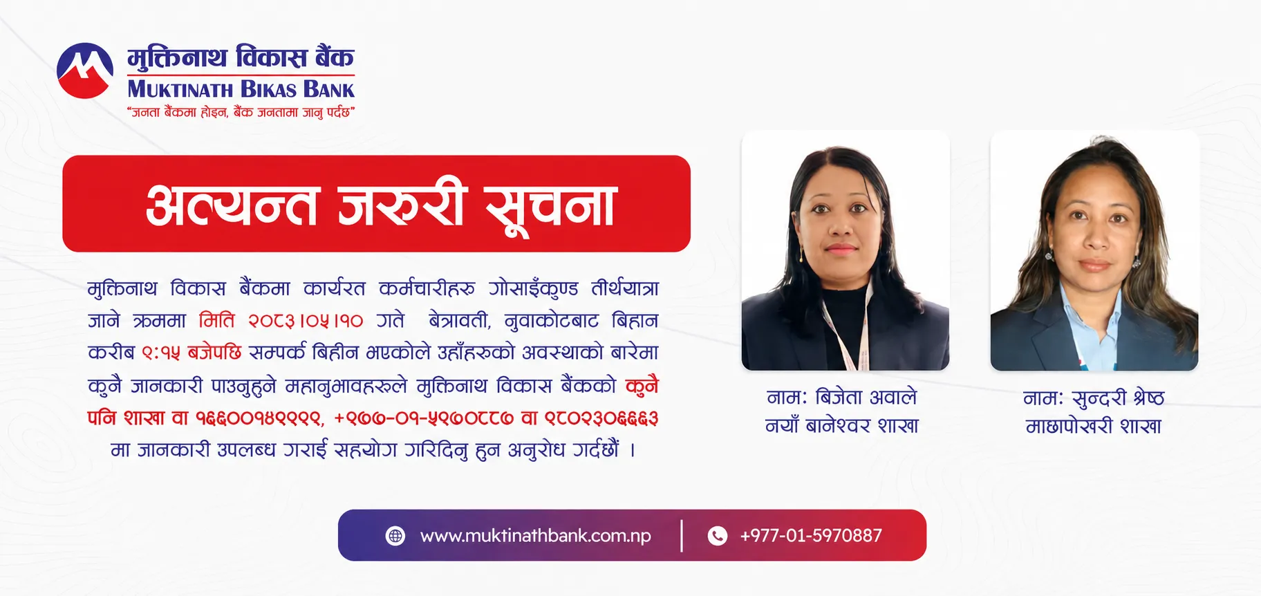 रसुवा बाढी: मुक्तिनाथ विकास बैंकका दुई कर्मचारी सम्पर्कविहीन