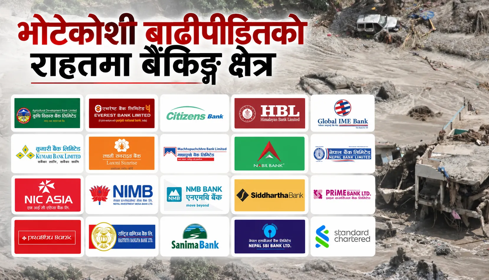 भोटेकोशी बाढीपीडितको राहतमा बैंकिङ क्षेत्र, १८ बैंकले दिए ४३ करोडभन्दा बढी सहयोग