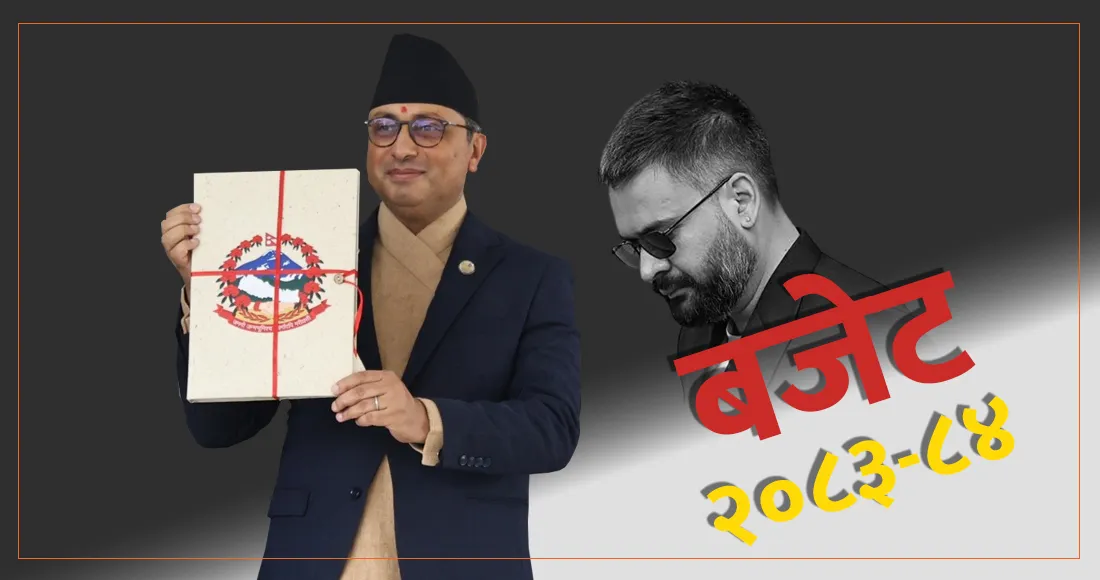 बजेटले लियो दर्जनौ कानून बनाउने लक्ष्य, स्वार्थको द्वन्द्वदेखि वित्तीय ट्रष्टीको नियमनसम्म, कुन-कुन कानून बन्दैछन् ?